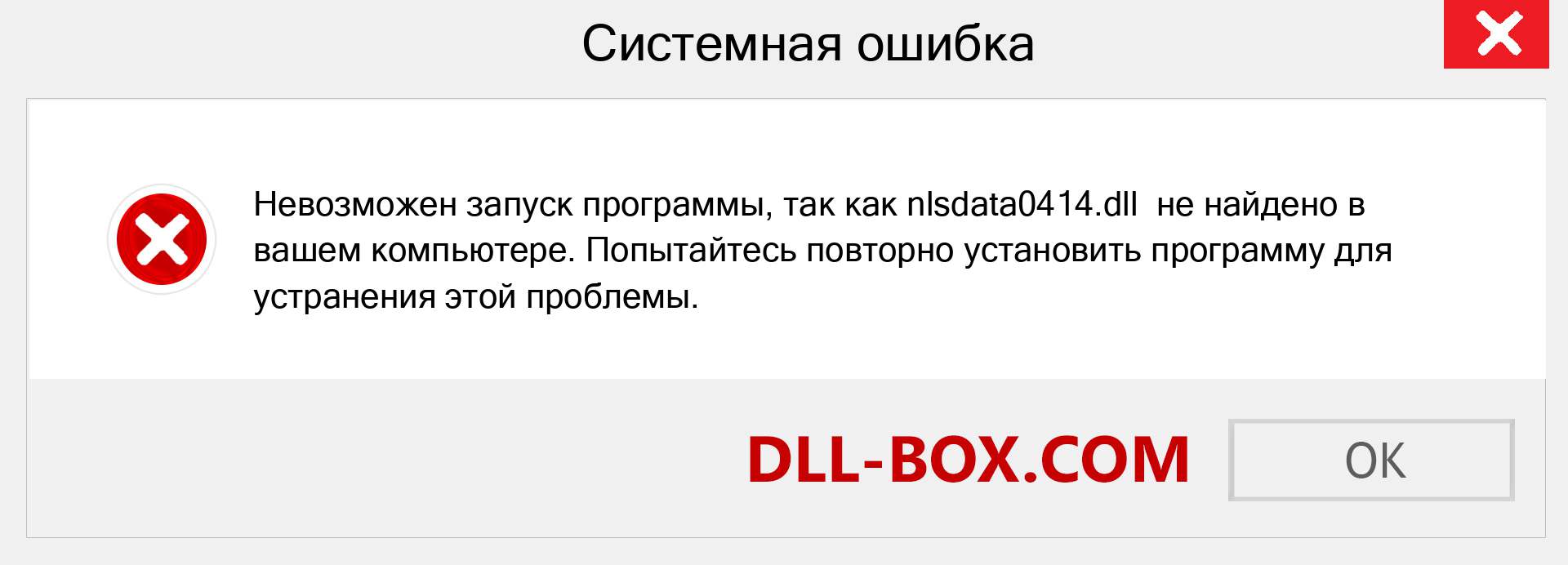 Файл nlsdata0414.dll отсутствует ?. Скачать для Windows 7, 8, 10 - Исправить nlsdata0414 dll Missing Error в Windows, фотографии, изображения